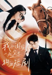 �Һ͹���һ�𴩽���Ѫ