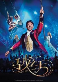 ��Ϸ֮�� The Greatest Showman[��Ӱ��˵]