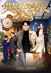 ���ܴ�60�����Խ��2025
