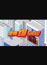 ��Ҫ��Show