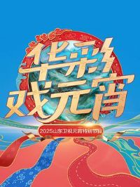 2025ɽ������Ԫ���ر��Ŀ