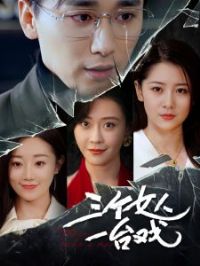 ����Ů��һ̨Ϸ