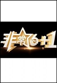 �ǳ���6+1��2024