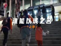 CBA��������48�� �Ϻ�����VS�������ɲ��� 20240326������֤������껣�