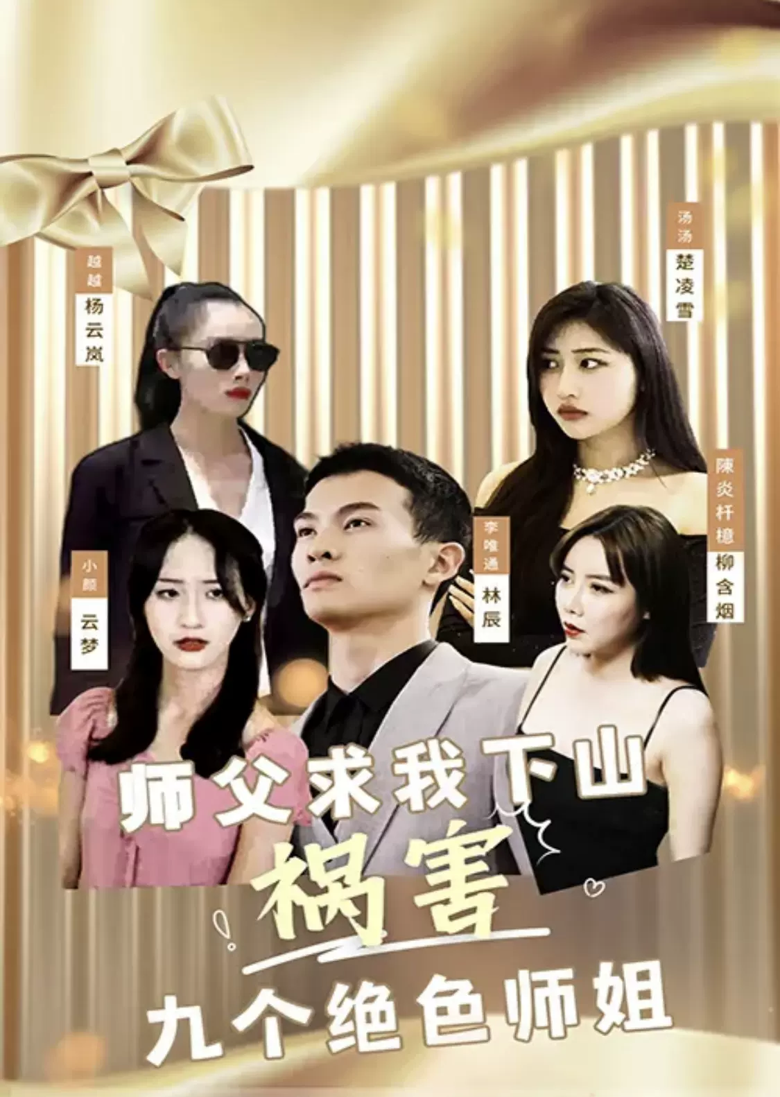 ʦ��������ɽ�����Ÿ���ɫʦ��