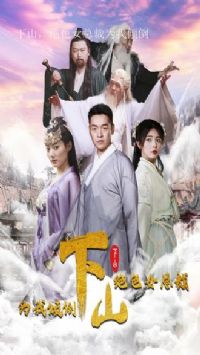 ��ɽ����ɫŮ�ܲ�Ϊ���㵹