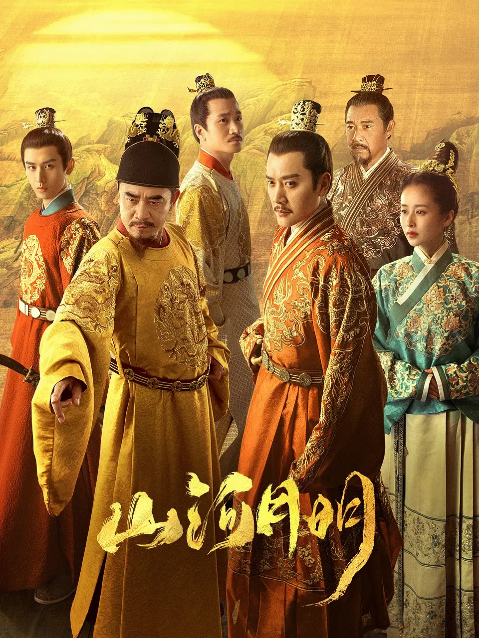 ɽ������[��Ӱ��˵]