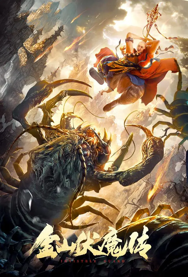 ��ɽ��ħ��[��Ӱ��˵]