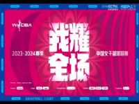 WCBA12��8���� ����˫ϲ����VS�㽭�������� 20240319����ʶ��