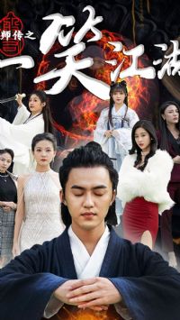 ��ʦ��֮һЦ����